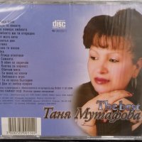 Таня Мутафова - The best, снимка 2 - CD дискове - 44501873