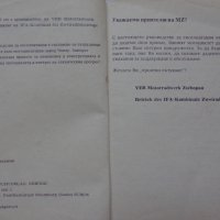 Книга Ръководство за експлуатация на мотоциклет Мз ЕТЗ 250 1981 год на Български език, снимка 3 - Специализирана литература - 37213587