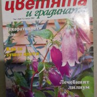 Списания за цветя , снимка 9 - Списания и комикси - 37452096