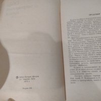 Обща и неорганична химия - Добри Лазаров, снимка 3 - Специализирана литература - 42237142