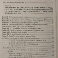 Богатството на народите. Адам Смит., снимка 2 - Специализирана литература - 42876212