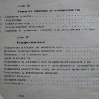 Електротехника - учебник за полувисшия жп институт - 1969 г., снимка 10 - Специализирана литература - 31242062