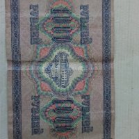 Банкнота стара руска 24174, снимка 4 - Нумизматика и бонистика - 33853145