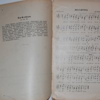Антикварна книжка - песнопойка: "Библиотека музикални бисери"-1930г, снимка 5 - Антикварни и старинни предмети - 31673660