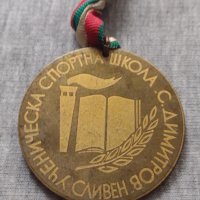 Рядък медал УЧЕНИЧЕСКА СПОРТНА ШКОЛА С.ДИМИТРОВ СЛИВЕН за колекция - 25953, снимка 4 - Други ценни предмети - 34522510
