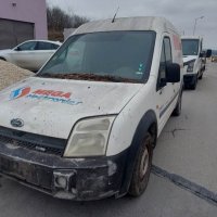 Ford Tourneo Connect I 1.8 TDCi (90 кс) На части, снимка 1 - Автомобили и джипове - 39977913