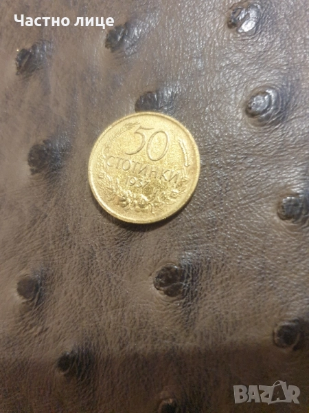 50 стотинки 1937г , снимка 1
