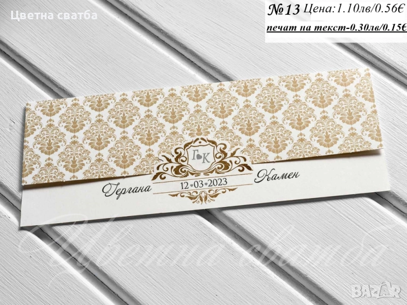 Сватбени покани, Покани за сватба, Сватбена покана, Покана за сватба, снимка 1