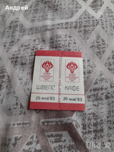 Стар купон за напитки, снимка 1