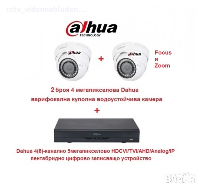4мегапикселов куполен комплект Dahua - пентабриде XVR DVR Dahua + 2камери с фокус и зум Dahua 4мр, снимка 1