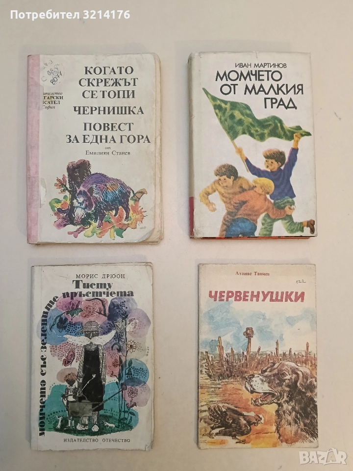 Когато скрежът се топи; Чернишка; Повест за една гора - Емилиян Станев, снимка 1