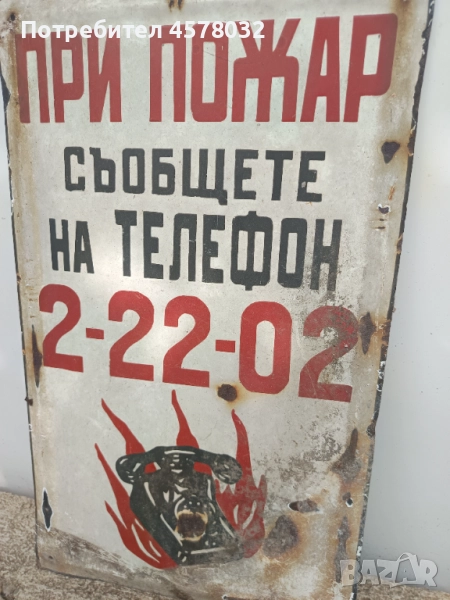 Емайлирана табела, снимка 1