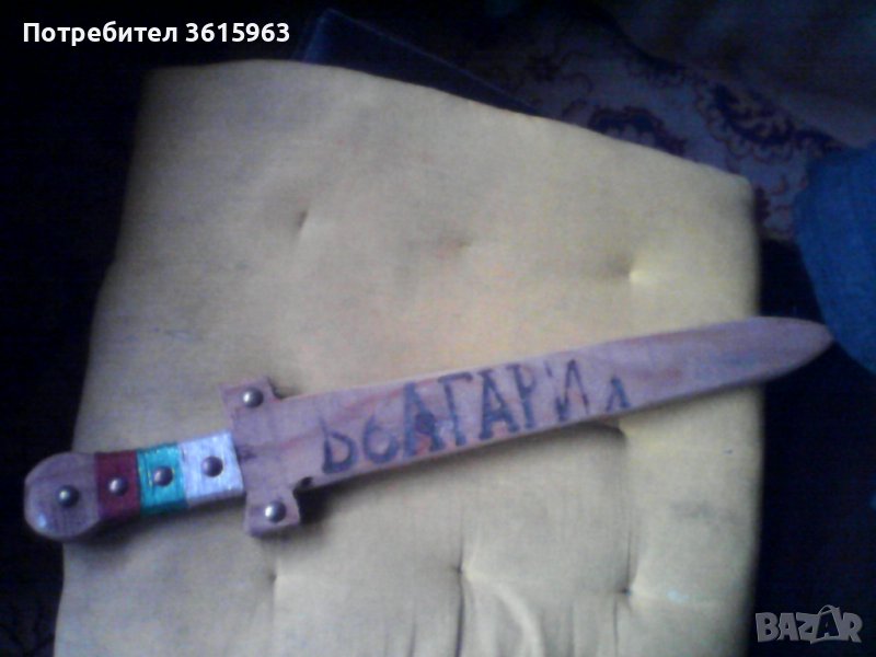 Дървен меч ”България”, снимка 1