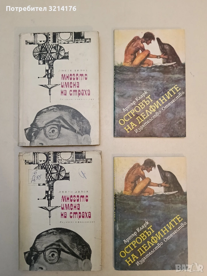 Островът на делфините - Артър Кларк, снимка 1