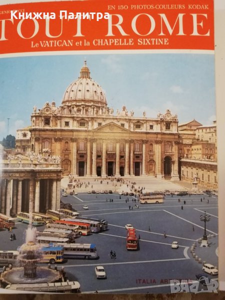 Rome and Vatican, снимка 1