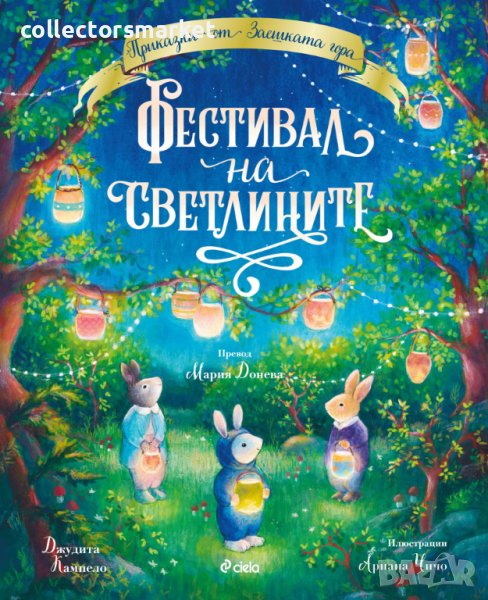 Фестивал на светлините, снимка 1