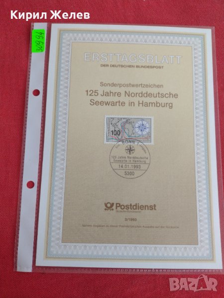 Пощенски марки ПЪРВИ ЛИСТ ПОЩА ГЕРМАНИЯ ПЕРФЕКТНО СЪСТОЯНИЕ РЯДКА ЗА КОЛЕКЦИОНЕРИ 30994, снимка 1