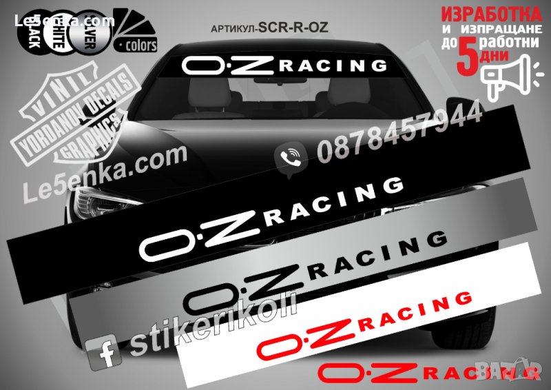 OZ Racing Сенник лента фолио надпис, снимка 1