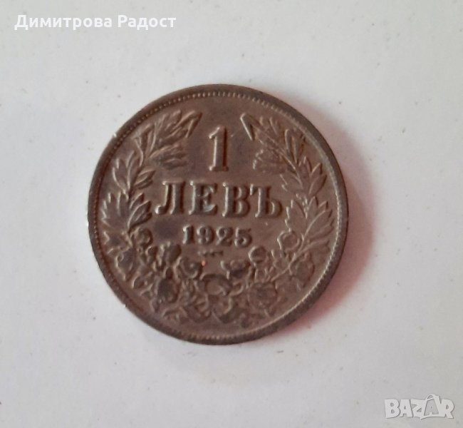 Старинна  монета 1925г., снимка 1