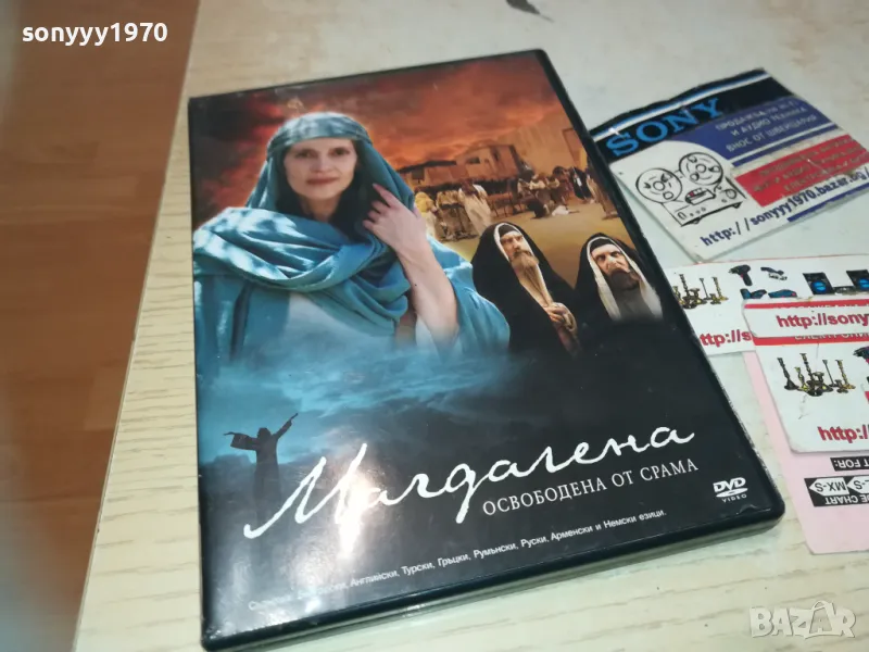 МАГДАЛЕНА ДВД 2710241033, снимка 1