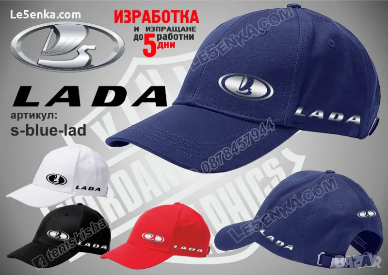 Lada шапка Лада s-blue-lad, снимка 1