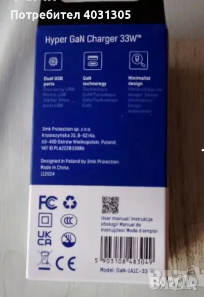 Бързо зарядно устройство 33W-Неразпечатено, снимка 1