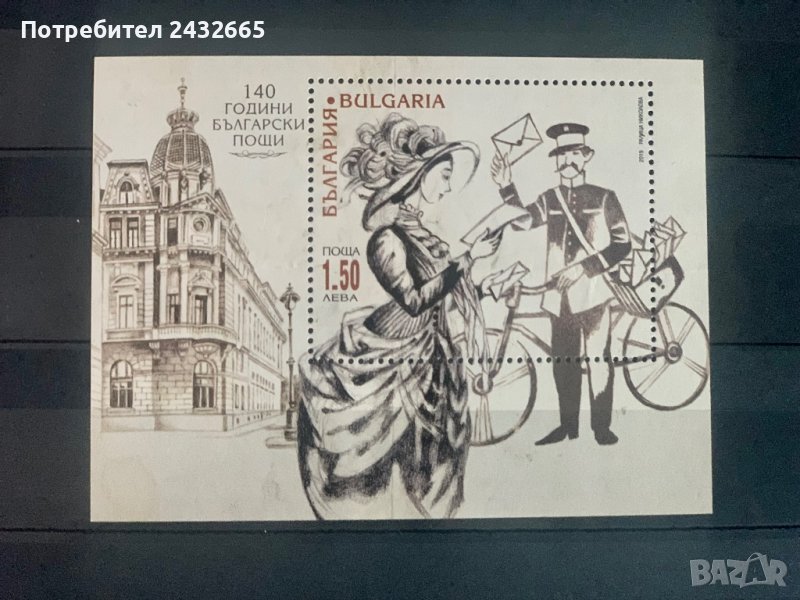 1076. България 2019 ~ БК 5405 : “ Пощи. 140 години Български пощи “ , MNH, ** , снимка 1