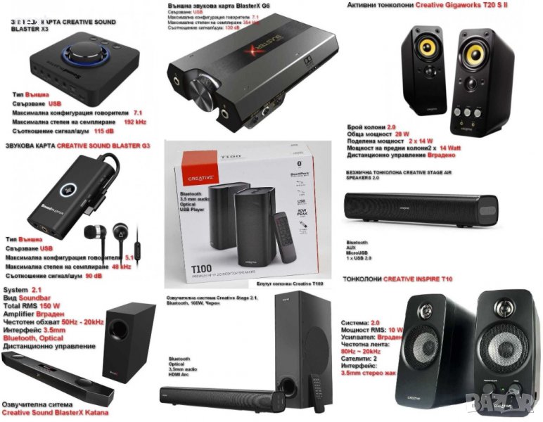 Аудио решения Creative оригинални с Гаранция, снимка 1