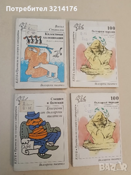 Колективни халюцинации - Васил Станилов, снимка 1