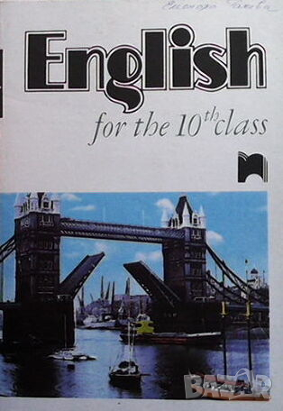 English for the 10th class, снимка 1