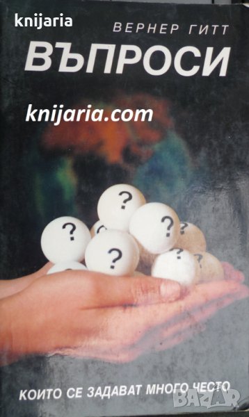 Въпроси, които се задават много често, снимка 1