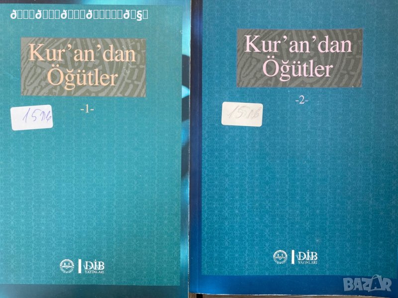 Съвети напътствия от Корана на турски език , снимка 1