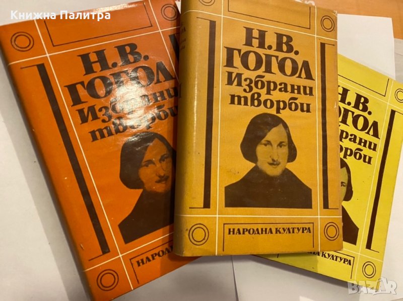 Избрани творби т.1 и т.2 , снимка 1