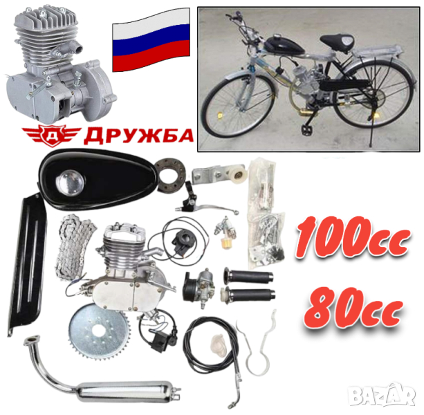 Руски Бензинов Велодвигател 80 кубика 100 кубика за велосипед Двутактов , снимка 1