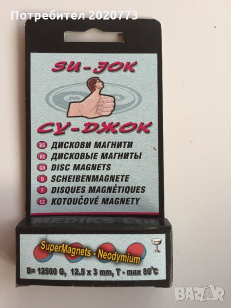 Дискови магнити за Су-джок, снимка 1
