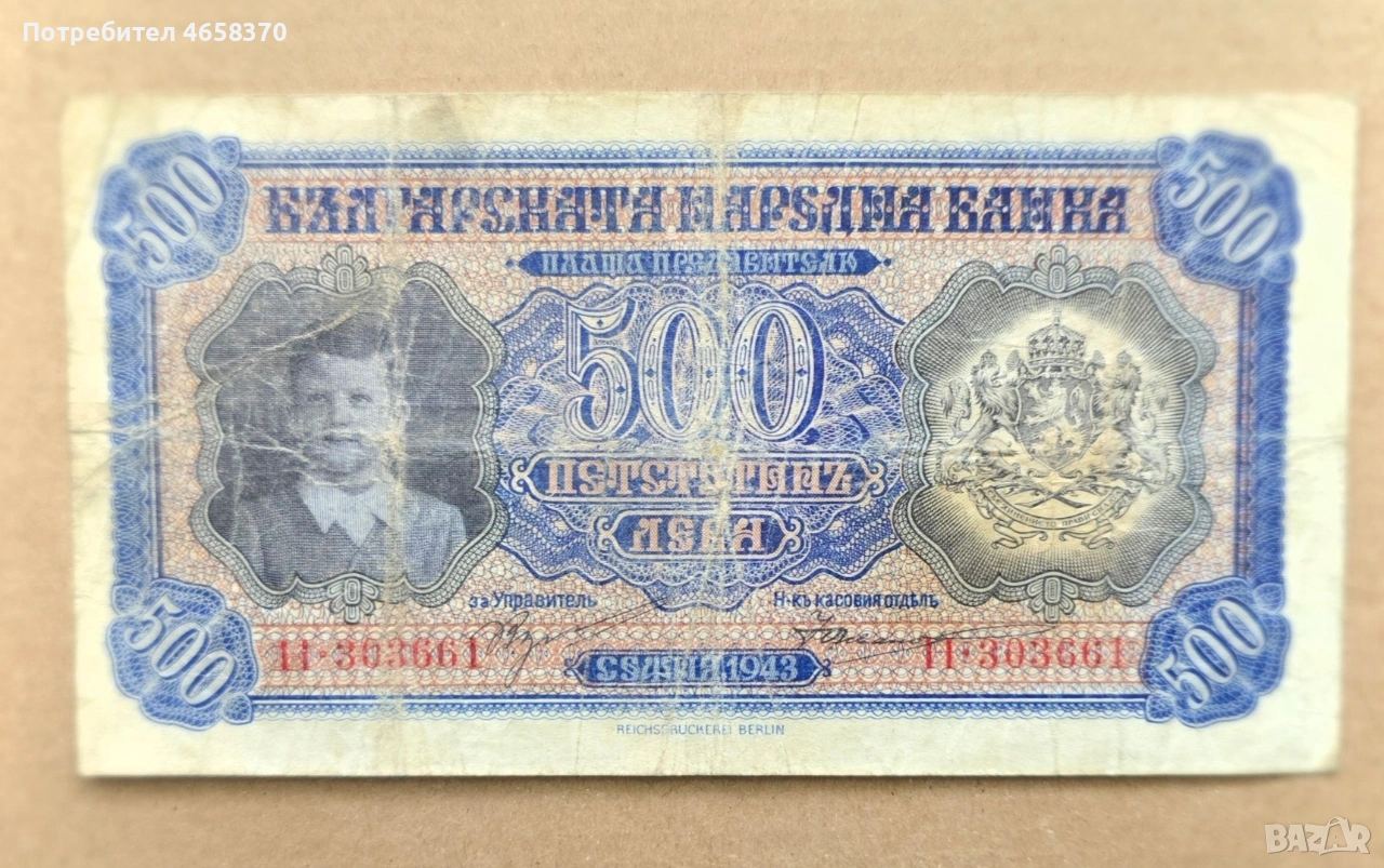 Царство България -500 лева 1943 година, снимка 1