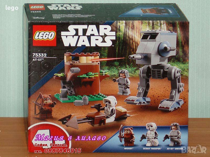 Продавам лего LEGO Star Wars 75332 - AT-ST, снимка 1