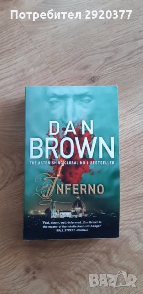 Продавам книги на английски: Inferno, The litigators, снимка 1