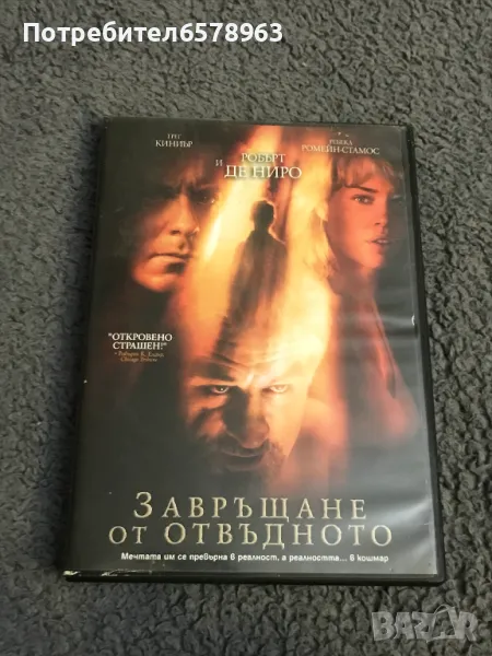 '' Завръщане от Отвъдното '' DVD, снимка 1