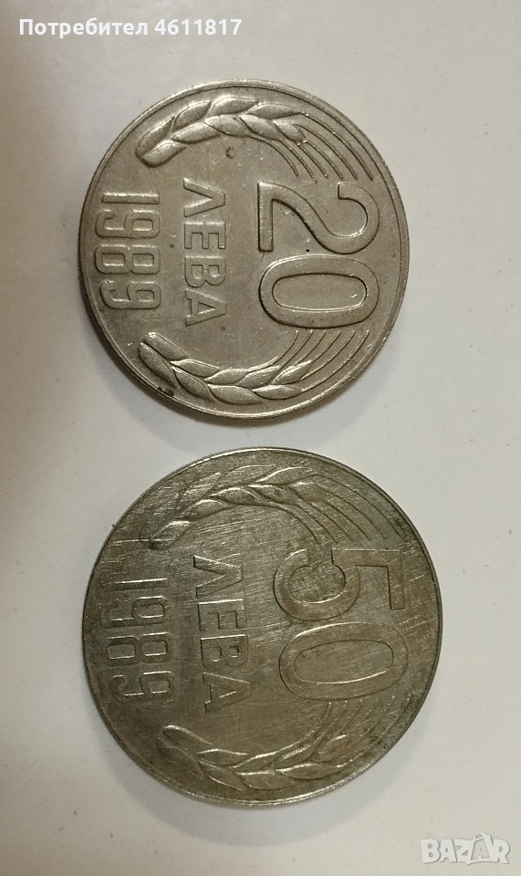 Български Соц монети, снимка 1