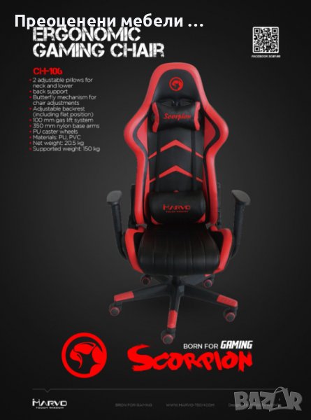 Ергономичен геймърски стол Marvo Scorpion -106 - RD - V2, снимка 1