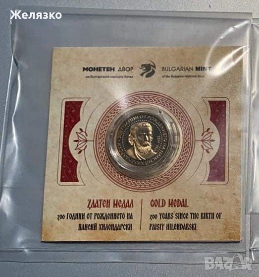 Златен медал 300 г. Паисий Хилендарски, снимка 1