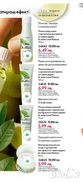 Почистващ тоник и Матиращ лосион, снимка 1