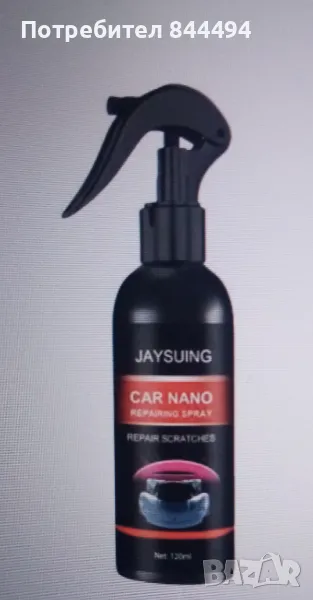 Нано покритие за автомобили , снимка 1