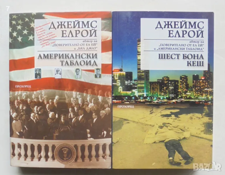 2 книги Американски таблоид / Шест бона кеш - Джеймс Елрой 2001-2002 г., снимка 1
