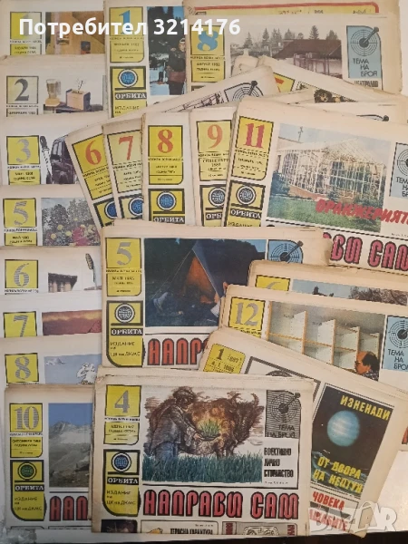 Направи сам. Бр. 3,4,5,6,7,8,9,10,11 / 1983 – Колектив, снимка 1