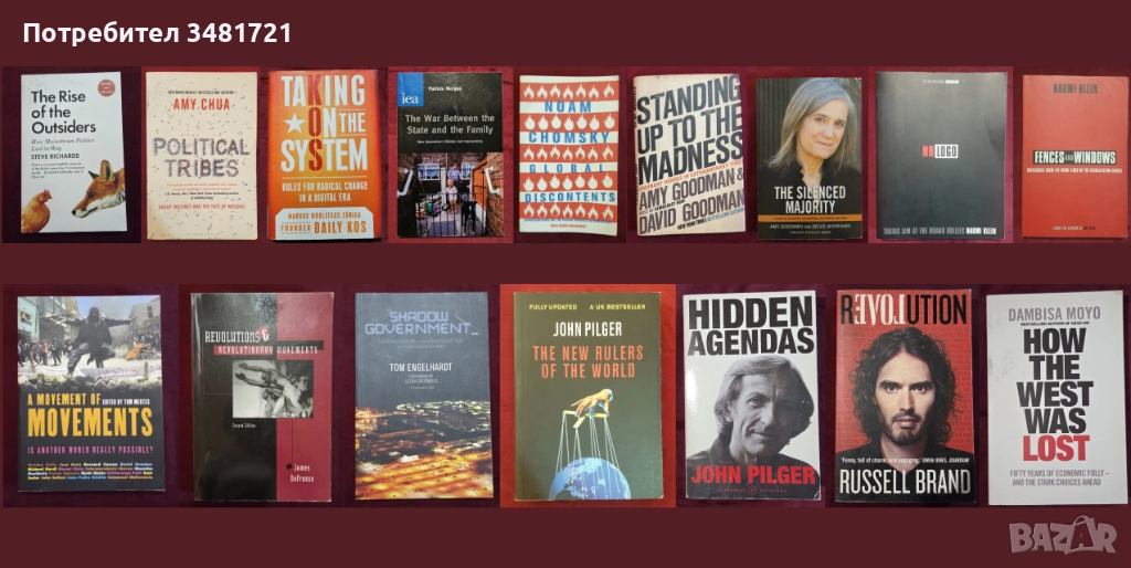 Радикални, анти-системни движения и политическа теория, тенденции и перспективи [16 книги], снимка 1