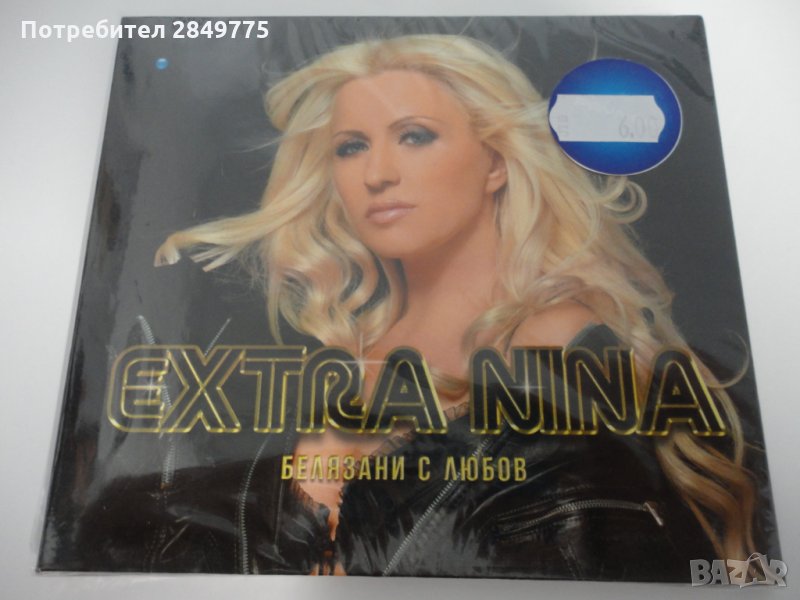Екстра Нина/Белязани с любов, снимка 1