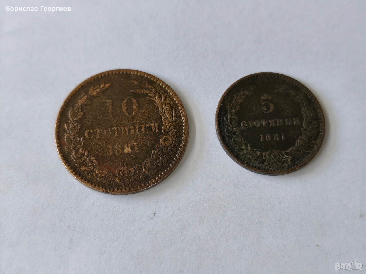 Монети 5 и 10 стотинки 1881, снимка 1