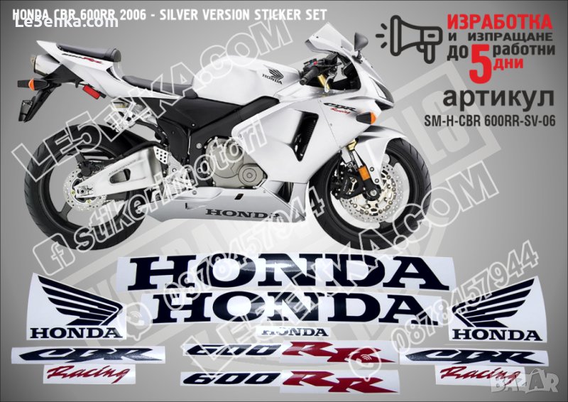 HONDA CBR 600RR 2006 - SILVER VERSION STICKER SET SM-H-CBR 600RR-SV-06, снимка 1
